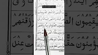 Surah Anfal Ayat 3 | #quran #recitation #youtubeshorts