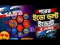 ১০০% কনফার্ম পরের Evo Vault🤩Next Evo Vault Event Free Fire Bangladesh Server | Free Fire New Event