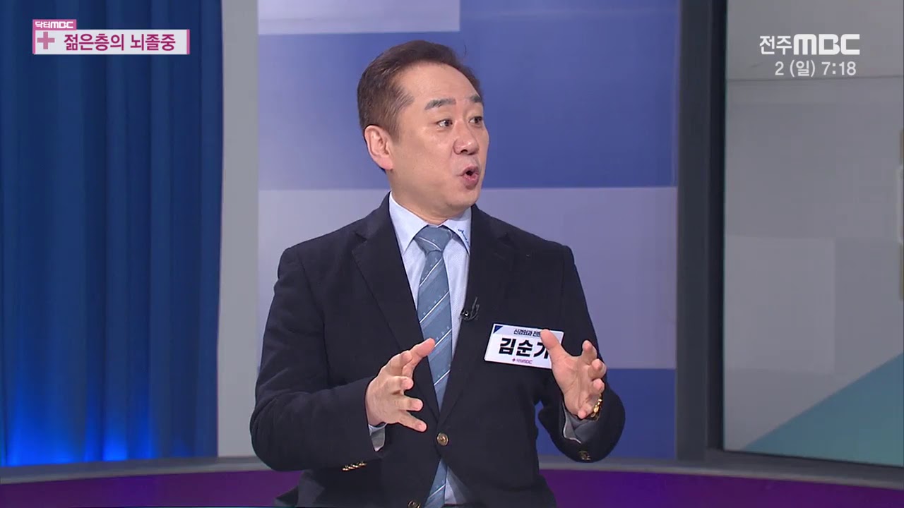 + 젊은 성인의 뇌졸중/ 전주열린병원 김순기 원장