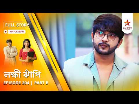 Full Story | LokkhiJhnapi | Episode 204 | Part B