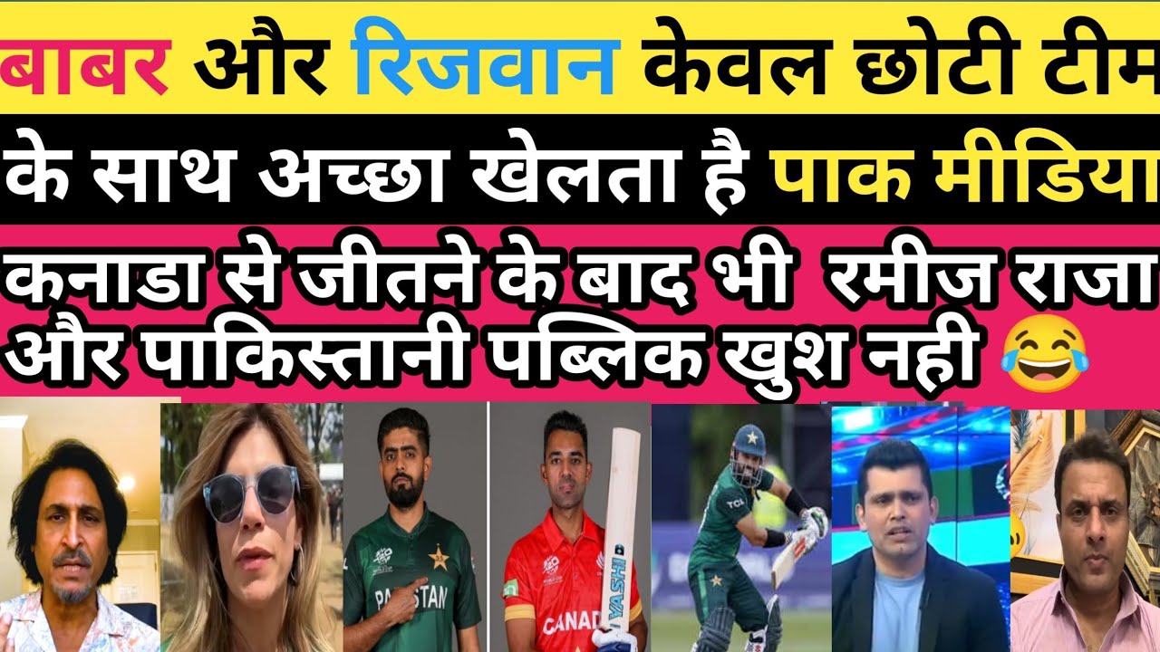 Pak media reactions on Pakistan win against Canada, Ramij razza reaction Pakistan poor batting,