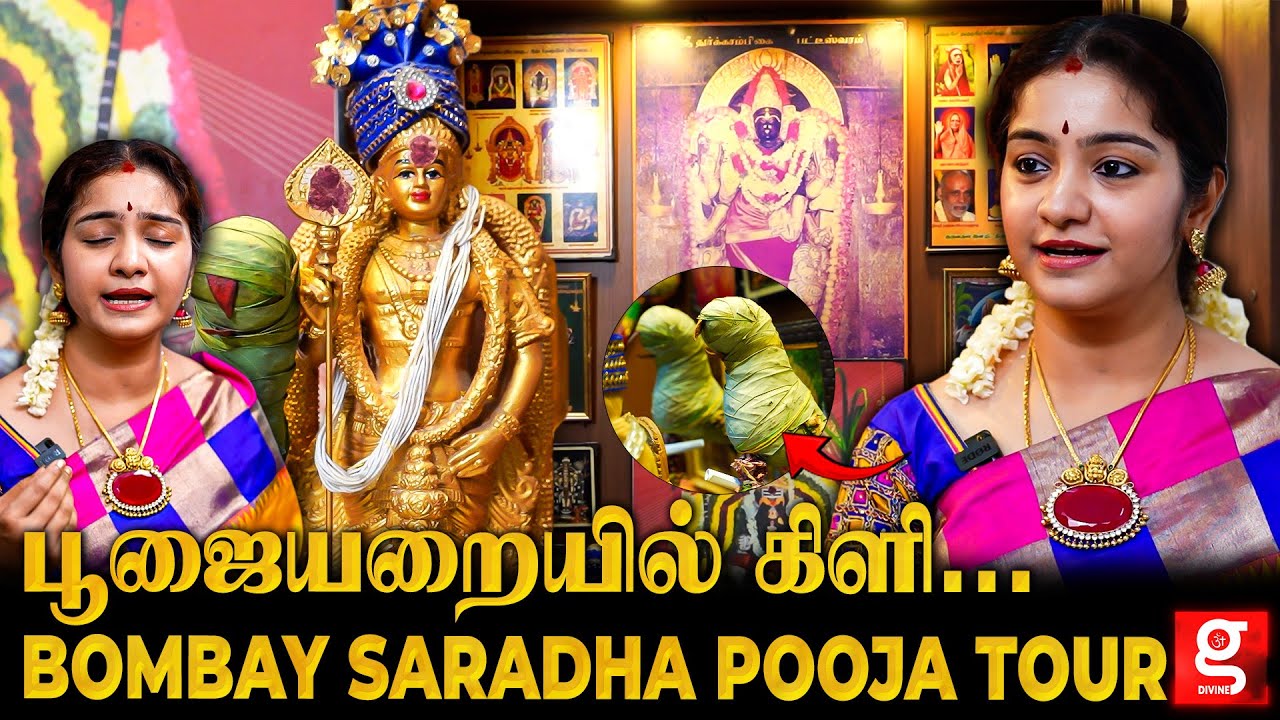 Bombay Saradha வீட்டில் நடக்கும் அதிசயம்...வியக்க வைக்கும் உண்மை | Saradha Raaghav Pooja Room Tour