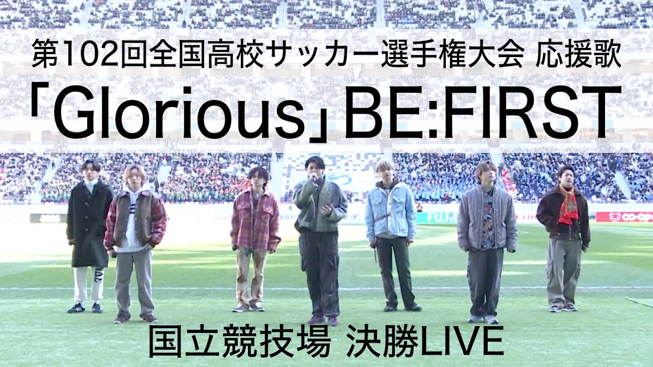 BE:FIRST 『Glorious』  ～国立競技場 決勝LIVE～ ｜第102回全国高校サッカー選手権大会応援歌