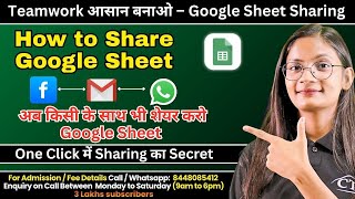 How to Share Google Sheet? | Google Sheet को Facebook/ Gmail/ WhatsApp पर share कैसे करें | CTA