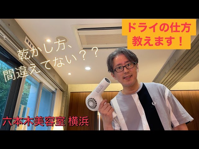 これで 決まる 髪の乾かし方 ボブstyle 六本木美容室横浜 Youtube