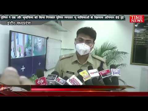 पुलिस ने एक और भूमाफिया को किया गिरफ्तार पुलिस लगातार भू माफियाओं के खिलाफ अभियान छेड़े हुई