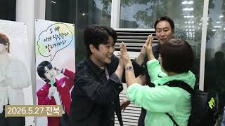 황영웅 팬 정모_감동의 하이터치