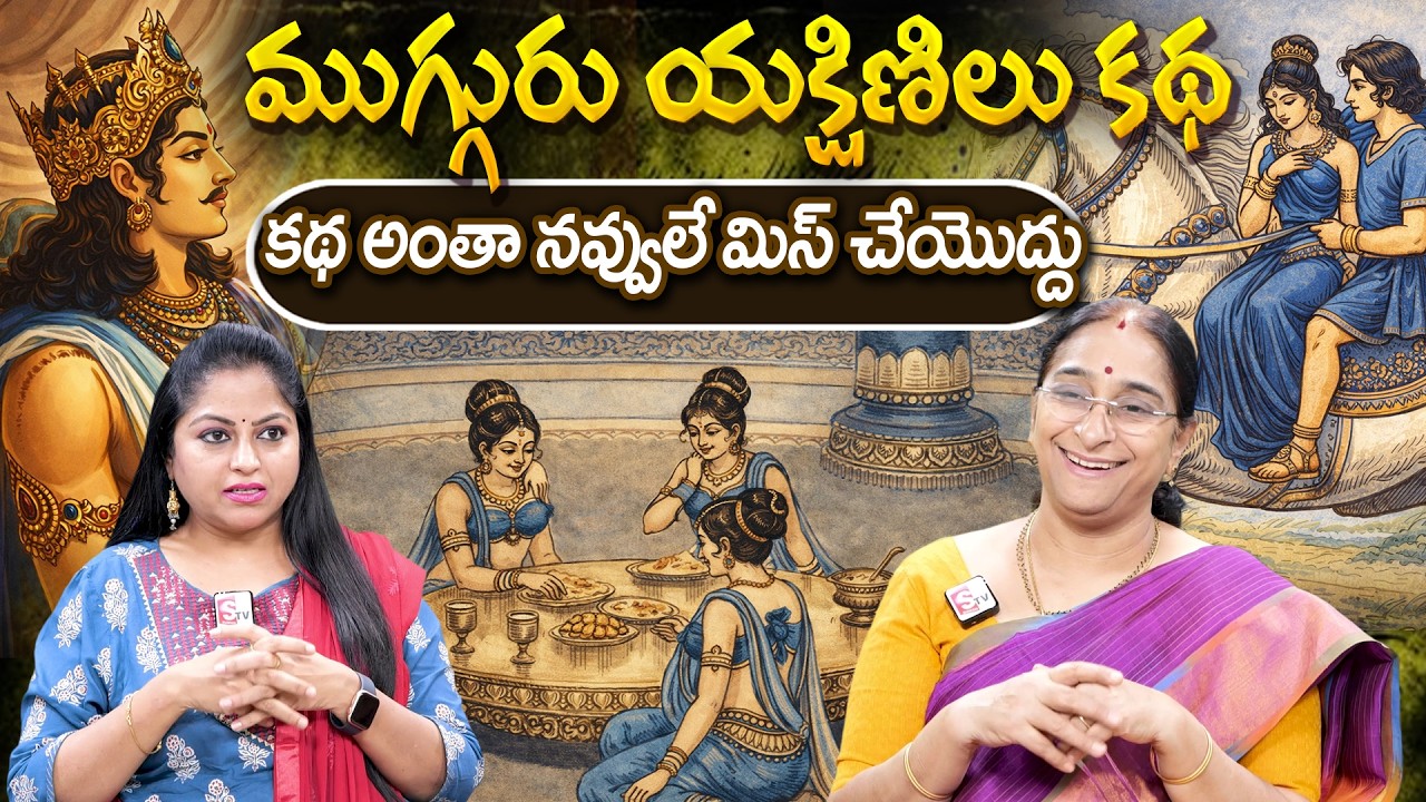 Telugu Stories - ముగ్గురు యక్షిణిలు కథ - Ramaa Raavi Neethi Kathalu | Moral Stories Telugu