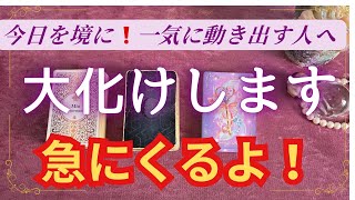 【10/16 (Fri) ❗️For those who stumbled upon this】Things that will suddenly start moving from today...