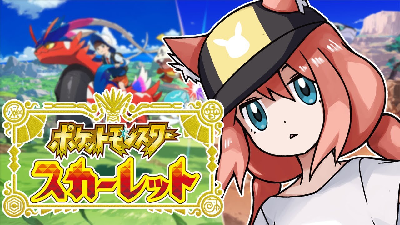 ポケットモンスター スカーレット】ボクはニャオハは立たないと思い