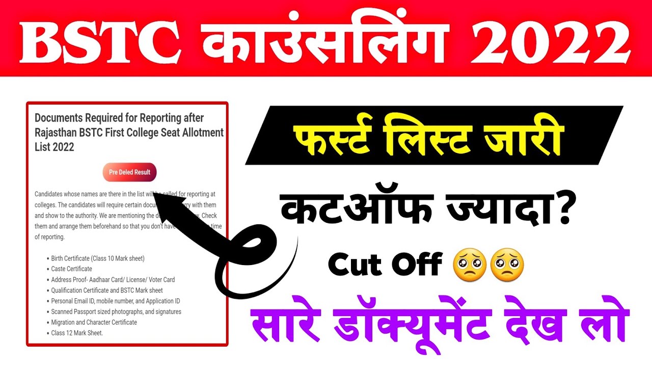 BSTC College Allotment 2022 | BSTC Cut Off 2022 | BSTC 1st List 2022 | BSTC 1st List Cutoff 2022