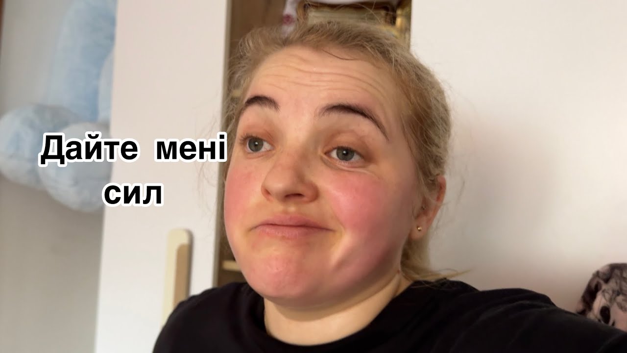 Не мій день, немає настрою та все бісить || 02.03.26.