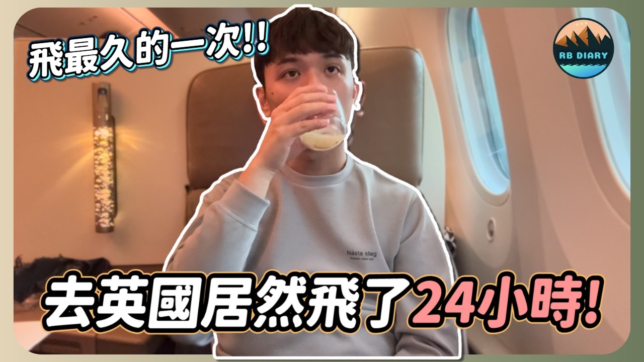 首度開箱中東土豪航空💰 但這趟居然飛了24小時～還意外坐到了全新的商務艙！ | 阿提哈德航空 Etihad Airways | feat. #DJBsim卡