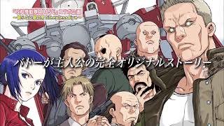 Ghost in the Shell Nyuumon Arise - 08