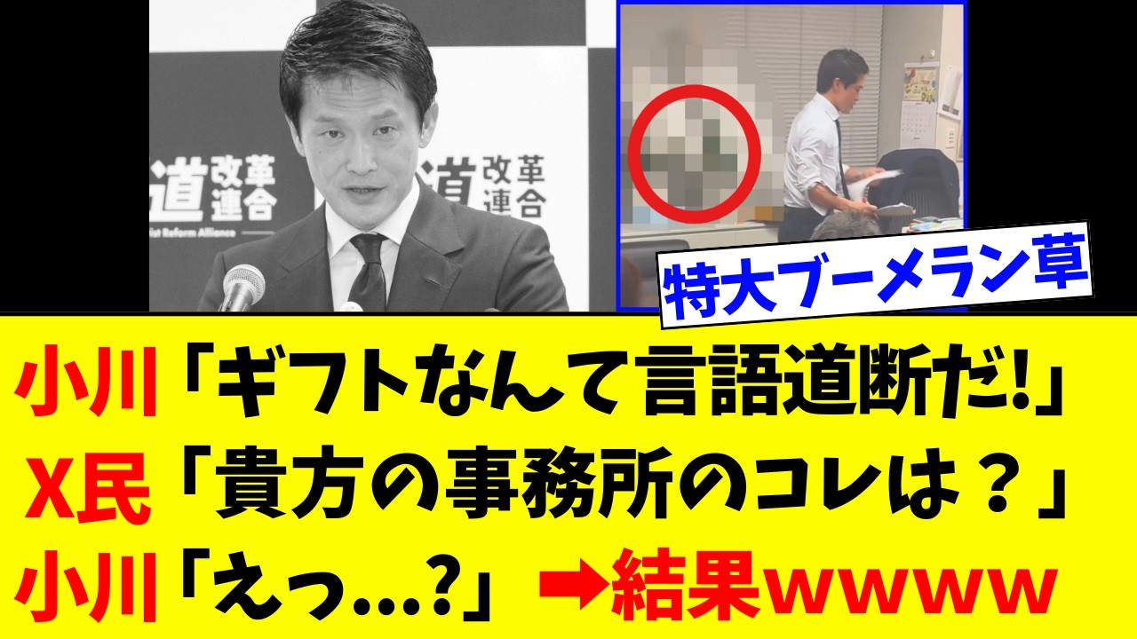 【緊急】小川淳也さん、高市総理を責めまくった結果⇒特大ブーメランが返ってくるｗｗｗ