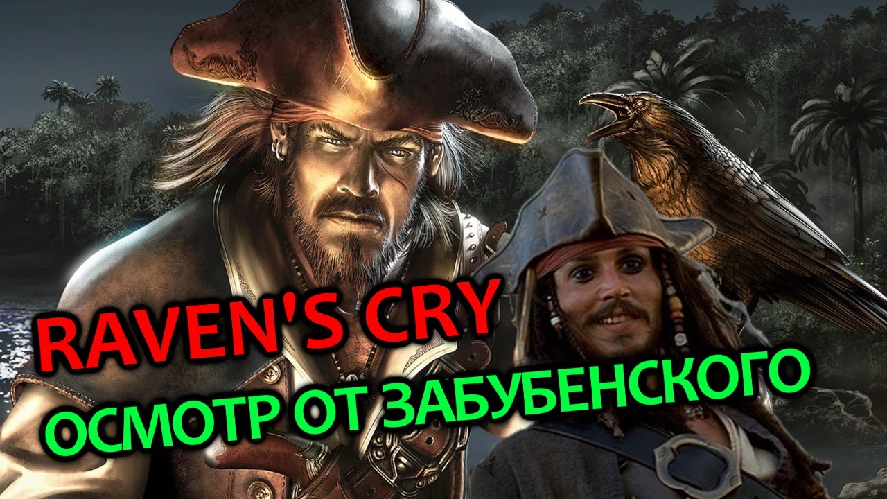Raven's Cry - худшая игра 2015?