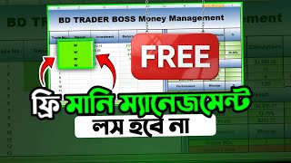 Money Management in Trading | How To Use Money Management Sheet | Quotex Bangla Tutorial screenshot 1