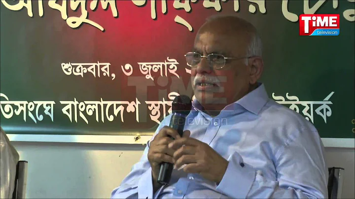 ABDUL GAFFAR CHOWDHURY FULL SPEECH AT UN PERMANENT...