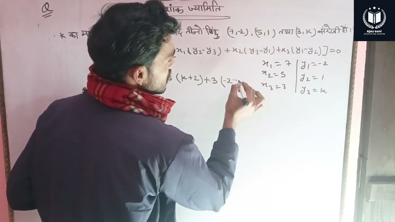  निर्देशांक ज्यामिति | Coordinate Geometry in Hindi | Class 9–10  