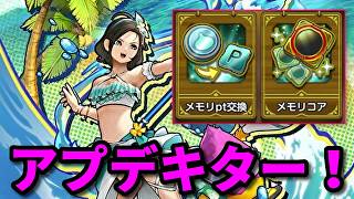 スイカ割りにいくぞ！メモリコアも！レンジャー振りにうみなりの杖は要るのか？【ドラクエ/スマグロ】