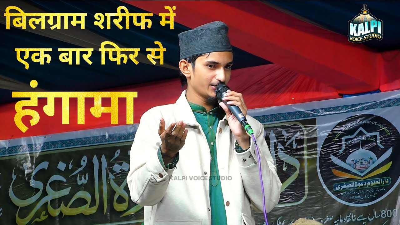 Sameer Raza Allahabadi | Urs e Wasti | उर्स ए वास्ती बिलग्राम शरीफ | समीर रज़ा इलाहाबादी 