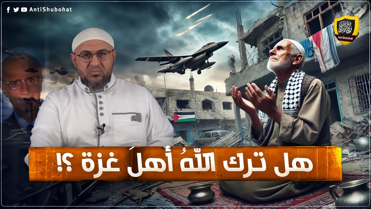 آخر تخاريف علي كيالي: لماذا الله لا يستجيب دعاء المسلمين لغـzة ؟!