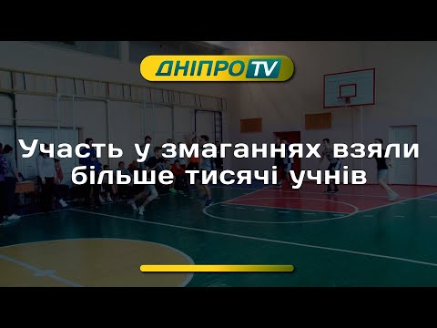 У Дніпрі визначали переможців зі стрітболу серед школярів