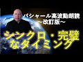 第222回 バシャール高波動朗読 偶然・シンクロ・完璧なタイミング ~改訂版~