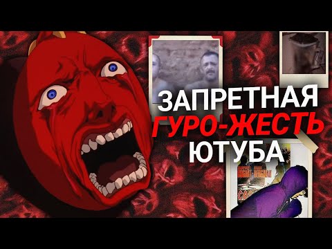 GORETUBE – Как Ютуб Рекомендует РЕАЛЬНЫЕ ПӸТКИ и ӰБИЙСТВА (18+)