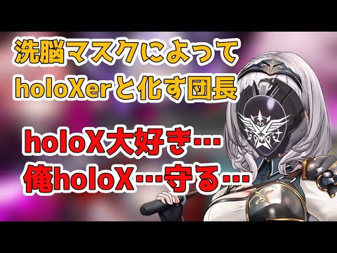 ホイールシューターXで発射された挙句holoX構成員として洗脳される団長とholoXメンバまとめ【ホロライブ切り抜き/holoX/白銀ノエル】