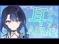【ASMR】至高の耳かきを体験してみない? オノマトペ・タッピング・耳かき・耳ふ~【阿久めぐる】