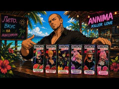 ANNIMA LOVE Killer Extra Hard
