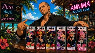 ANNIMA LOVE Killer Extra Hard