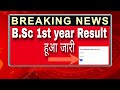 Rajasthan University UG PG Result 2022 kab aayega