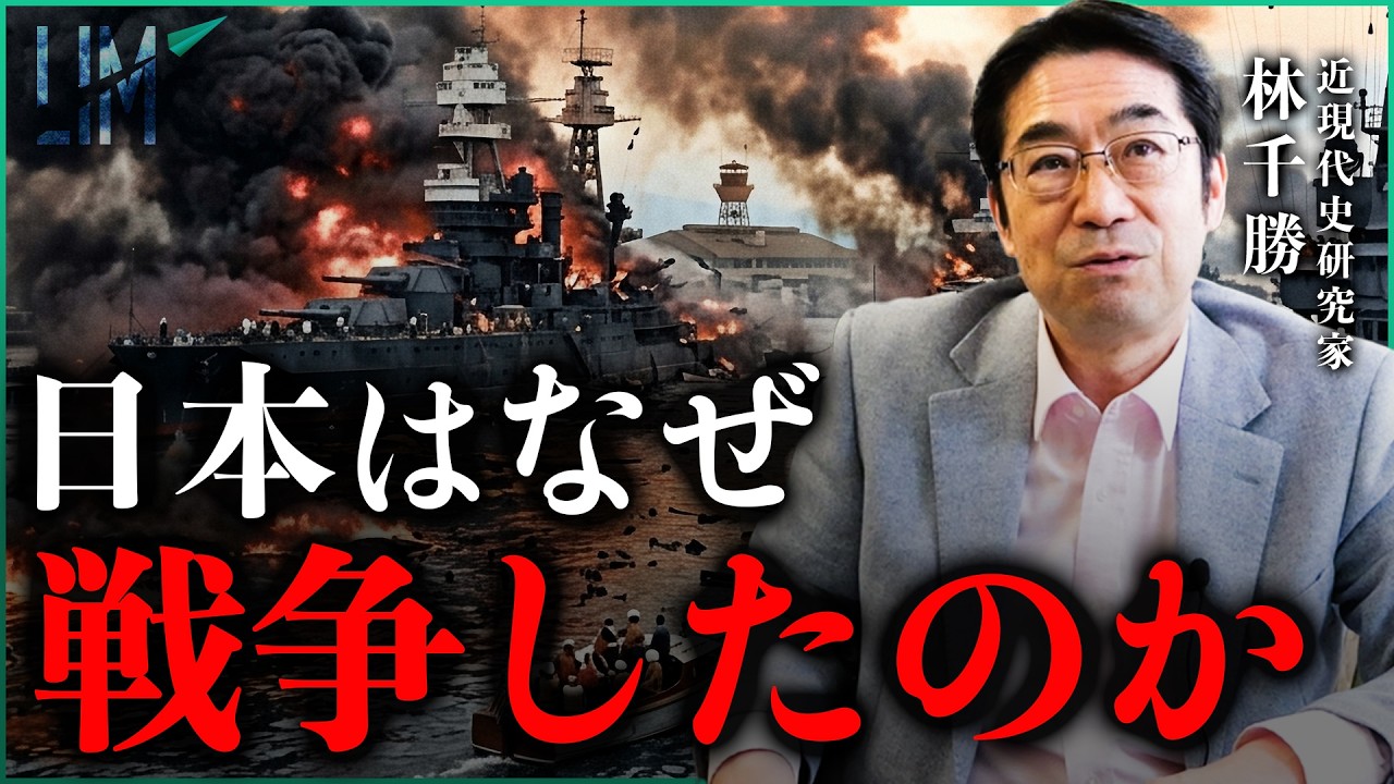 The Truth About the Greater East Asia War] Why Did Japan Head