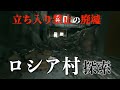 【⚠️立入禁止】廃墟遊園地に最強モンスター襲来!?️「ロシア村」× 映画『ヒグマ!!』絶賛公開中!