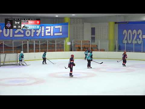 LIVE l 광양 아레스 vs 서울 히어로즈 l 2023년 전주 주니어 아이스하키리그