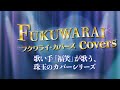 歌ってみた〜槇原敬之「運命の人」〜