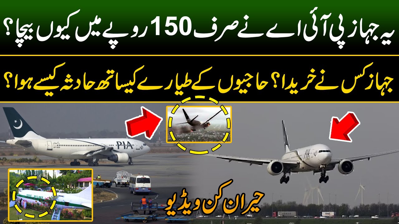 Why PIA Sell This Plane for Only 150 Rupees? Hidden Story of PIA Crashed Plane | Pakistan Airline