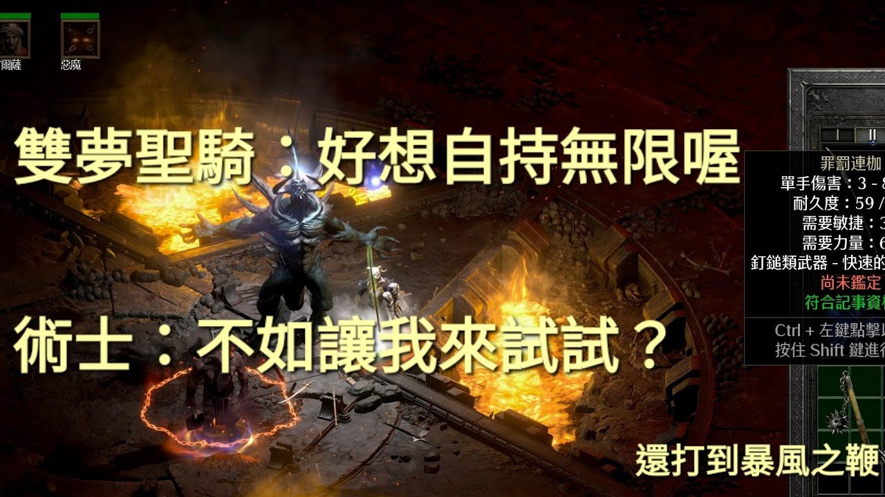 【暗黑破壞神II：獄火重生】術士 娛樂玩法 雙夢術士+自持無限