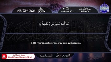 جزء #عمّ ✸ الختمة المرتلة "مترجمة بالفرنسية " ✸ القارئ / يحيي صدقي | HD