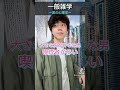 【調査】これ本当かどうか皆さんコメントお願いします📝 #雑学 #一般雑学 #心理学 #院卒芸人