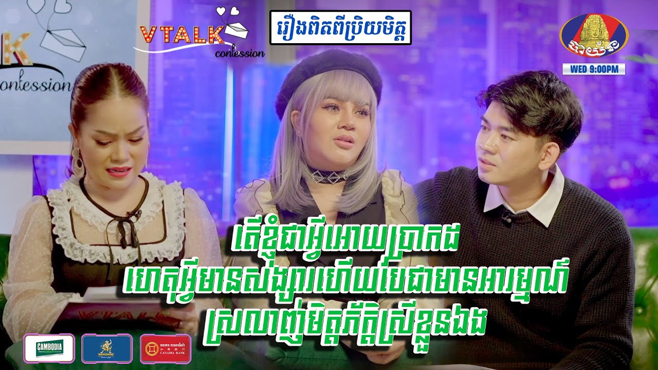 [រឿងពិតពីប្រិយមិត្ត] តើខ្ញុំជាអ្វីអោយប្រាកដ មានសង្សាហើយ បែជាស្រលាញ់​មិត្ត​ភ័ក្តិស្រីខ្លួនឯង.