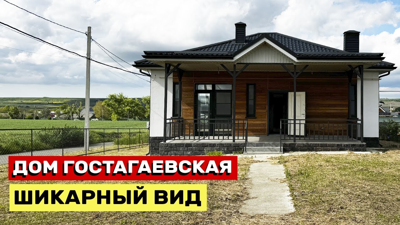 Отзывы о сборный дом в Гостагаевская