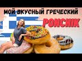 🍩Пробуем  греческие пончики (лукумадес)🍩 |  greek donuts |