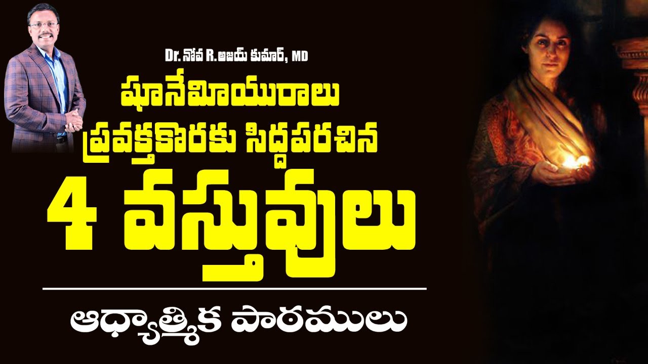 షూనేమీయురాలు ప్రవక్తకొరకు సిద్ధపరచిన 4 వస్తువులు - The Prophet's Chamber - Dr. Noah