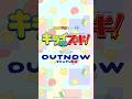 ano「キライのちスキ!」× TVアニメ『ケロロ軍曹☆』Collaboration Music Video OUT NOW