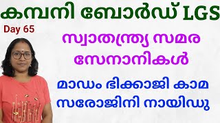 മാഡംഭിക്കാജി കാമ || സരോജിനി നായിഡു