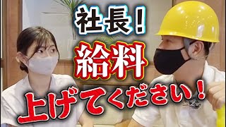 美人プランナーの給料安すぎ！仕事もバリバリこなす3児の母！直接給料アップの直談判します！