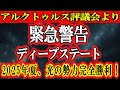 【アルクトゥルス緊急警告】ディープステート最後の悪あがき！2025年夏、光の勢力完全勝利への道筋